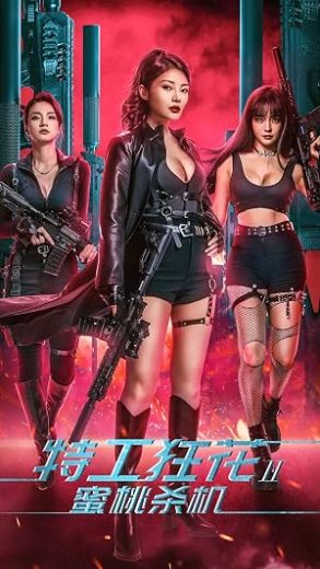 فيلم Wild Agent 2: Peach Assassination 2024 مترجم اون لاين