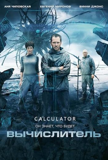 فيلم The Calculator 2014 مترجم اون لاين